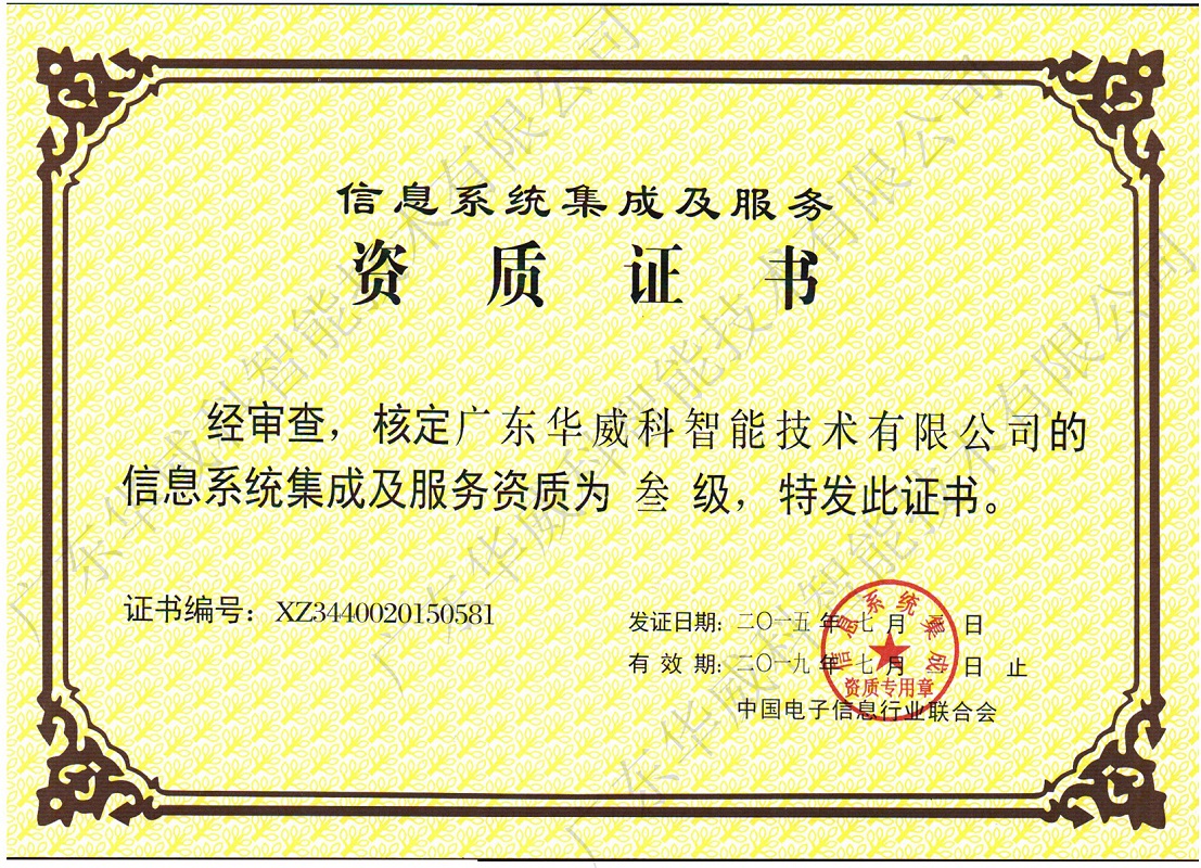 4、系统集成三级正本800.jpg