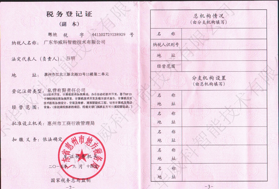 4、广东华威科地税副本800.jpg